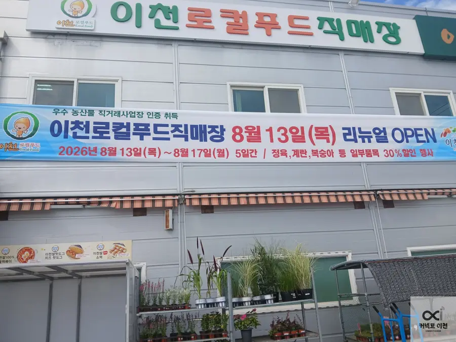 커넥트 이천