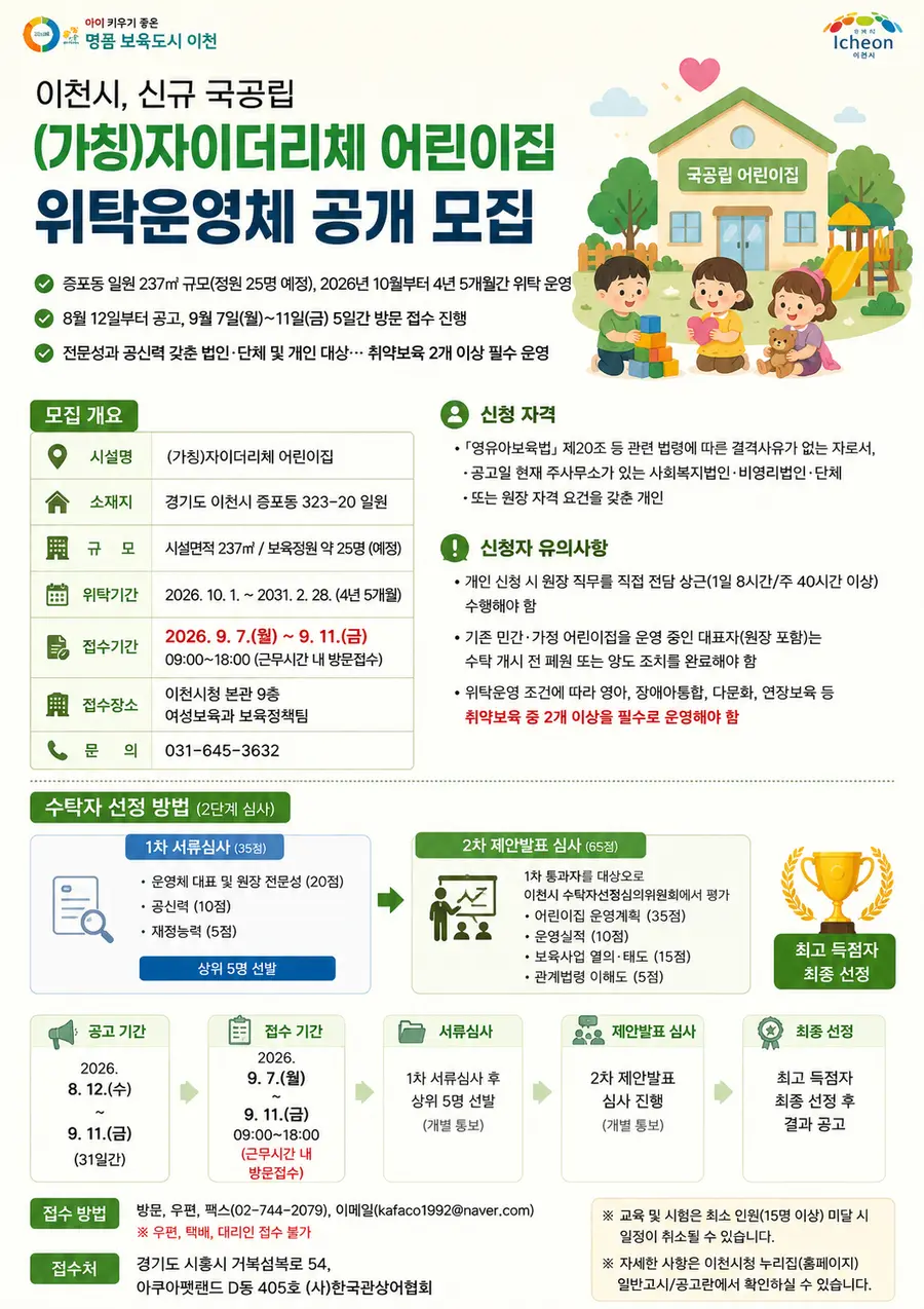 내용 이천시청 제공 / 이미지 Generated by AI