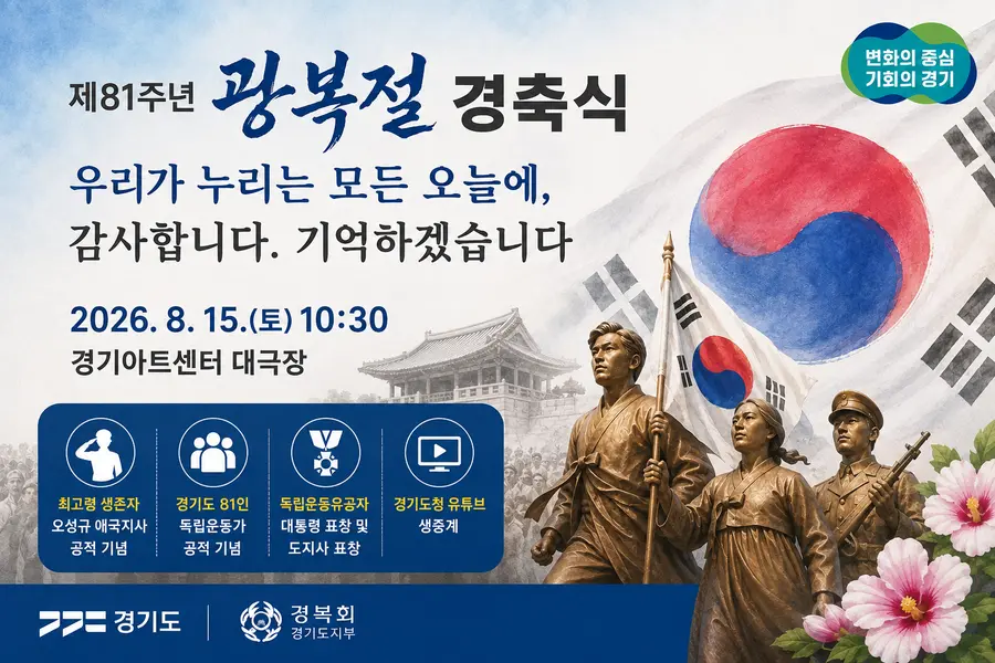 내용 경기도청 제공 / 이미지 Generated by AI