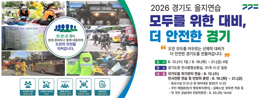 경기도청 제공