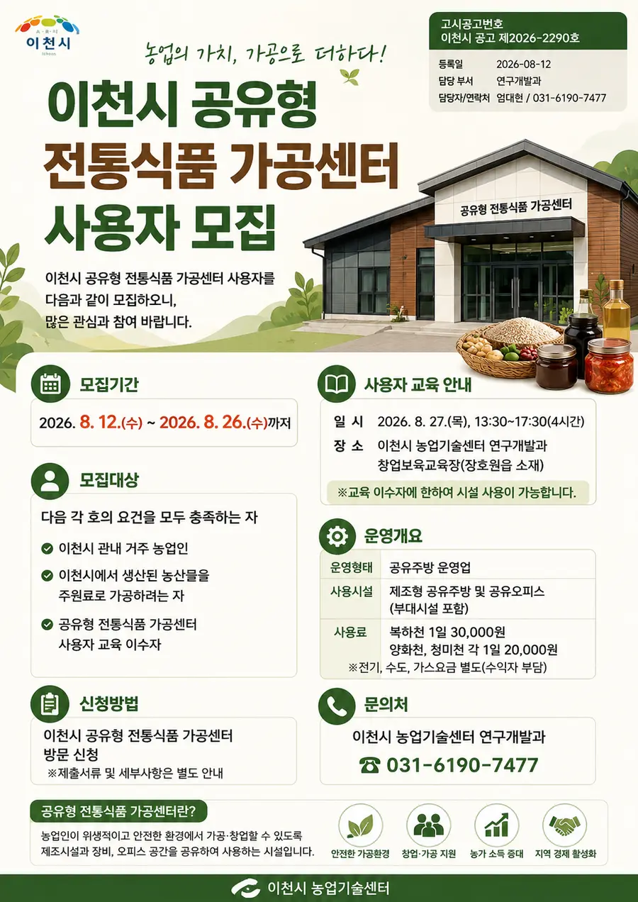 내용 이천시청 공고 참고 / 이미지 Generated by AI