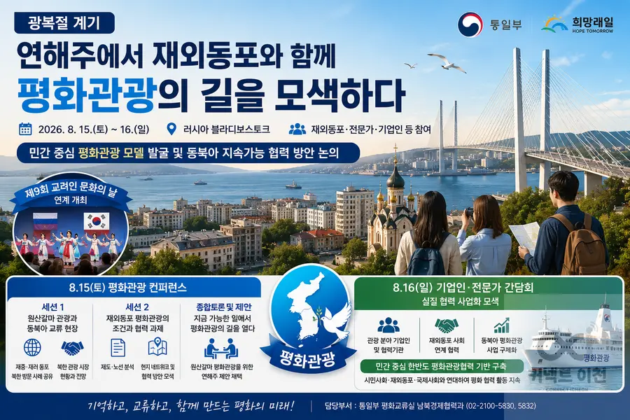 내용 통일부 제공 / 이미지 Generated by AI
