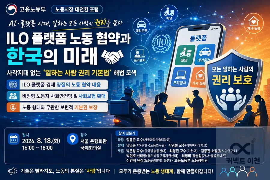 내용 고용노동부 제공 / 이미지 Generated by AI