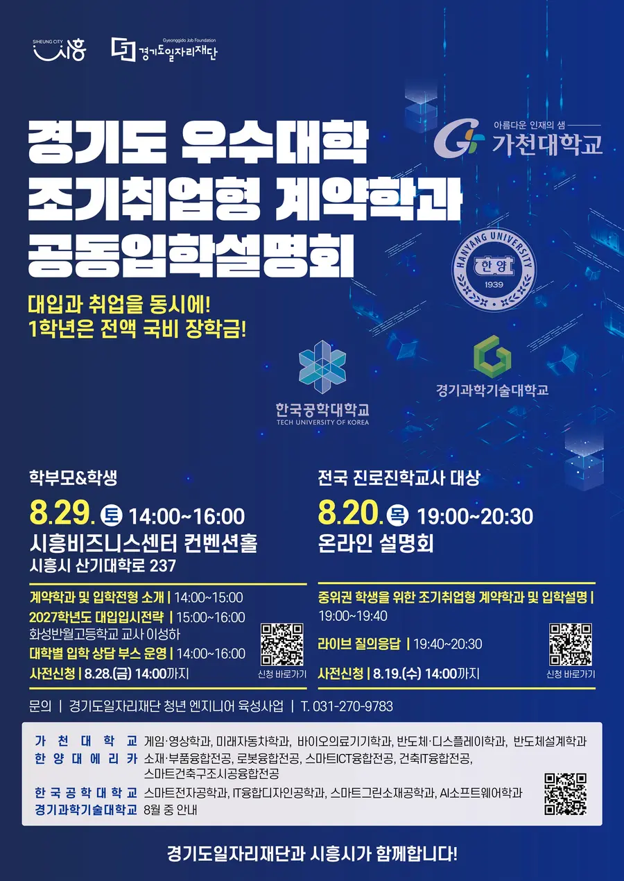 공식 포스터 = 경기도청 제공