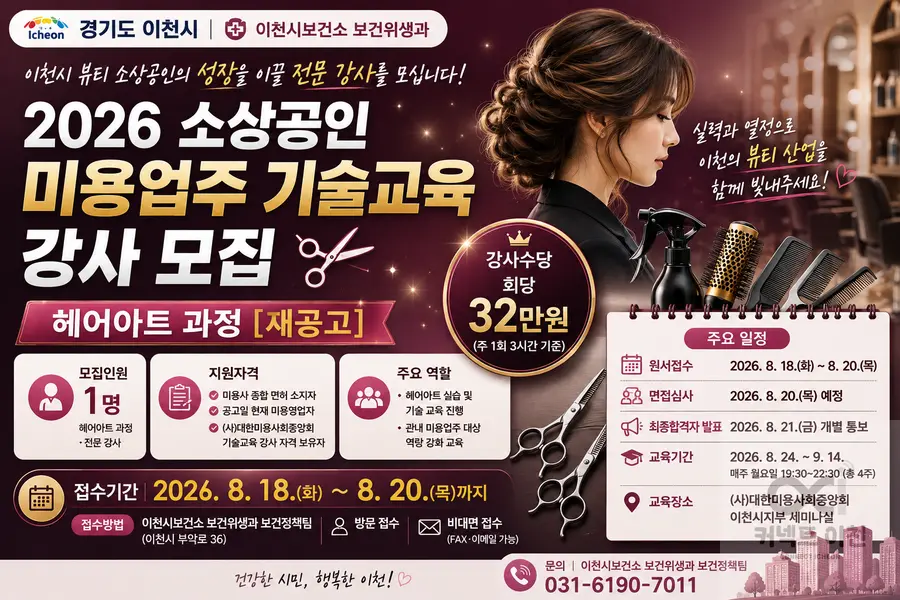 내용 이천시청 공고 참조 / 이미지 Generated by AI