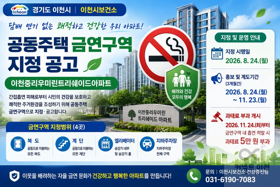 이천시청 공고 참조 / 이미지 Generated by AI