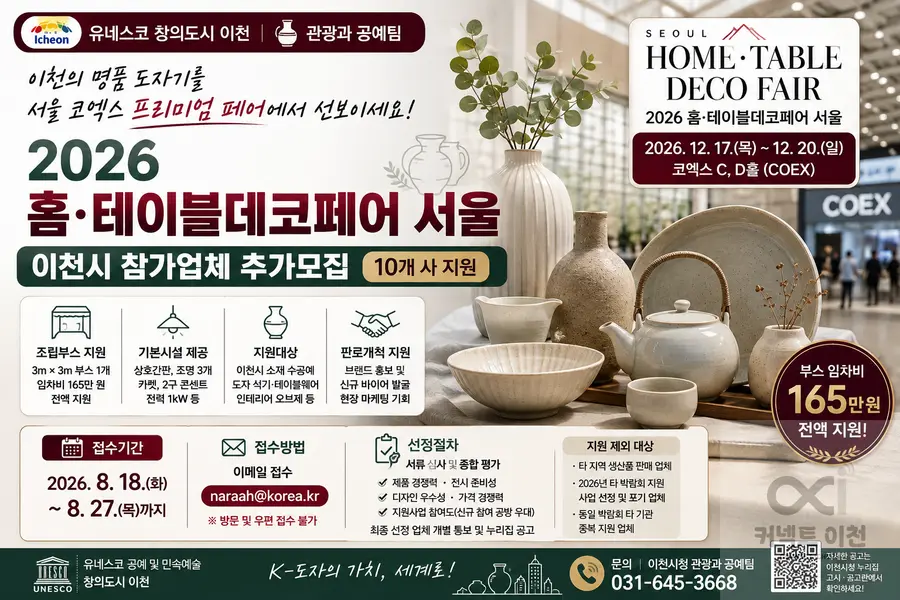 내용 이천시청 공고 / 이미지 Generated by AI