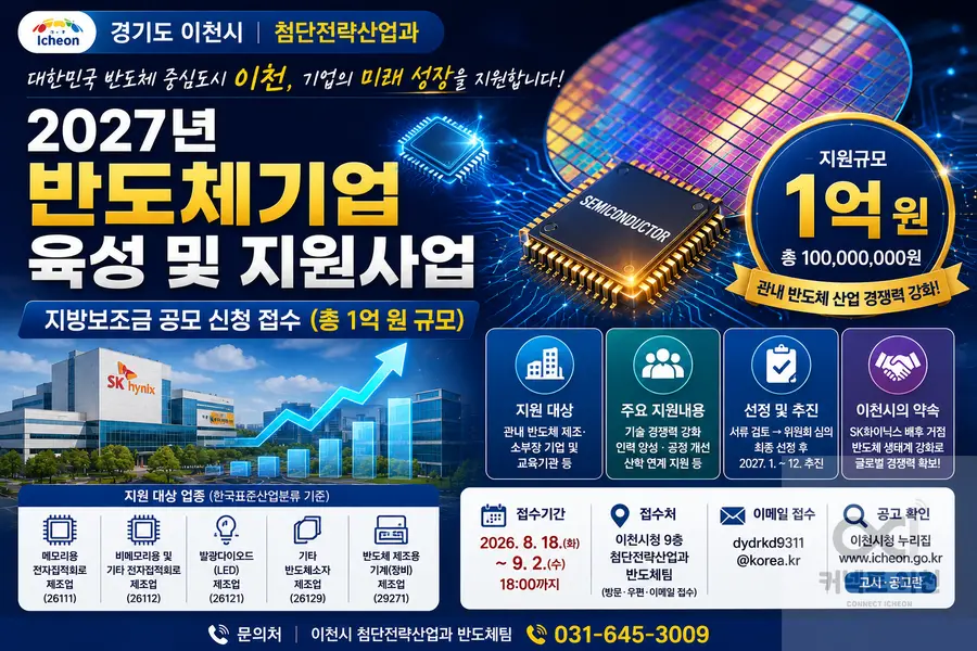 내용 이천시청 공고 / 이미지 Generated by AI