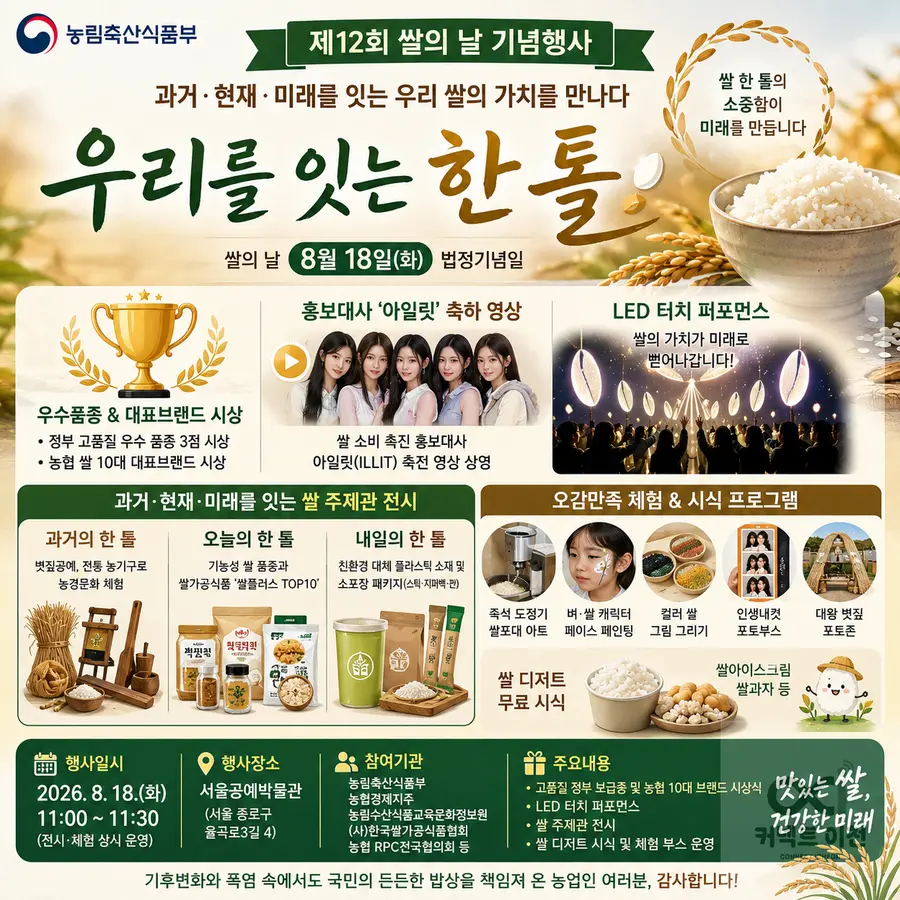 내용 농림축산식품부 제공 / 이미지 Generated by AI