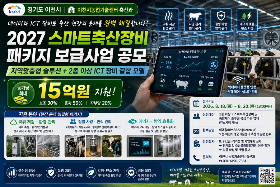 내용 이천시청 공고 / 이미지 Generated by AI