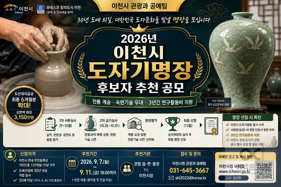 내용 이천시청 제공 / 이미지 Generated by AI
