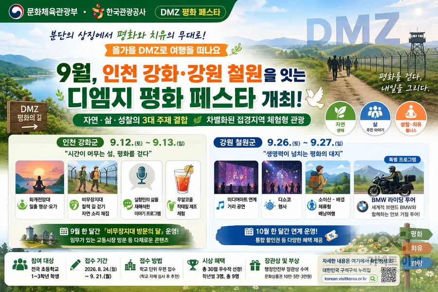 내용 문화체육관광부 제공 / 이미지 Generated by AI