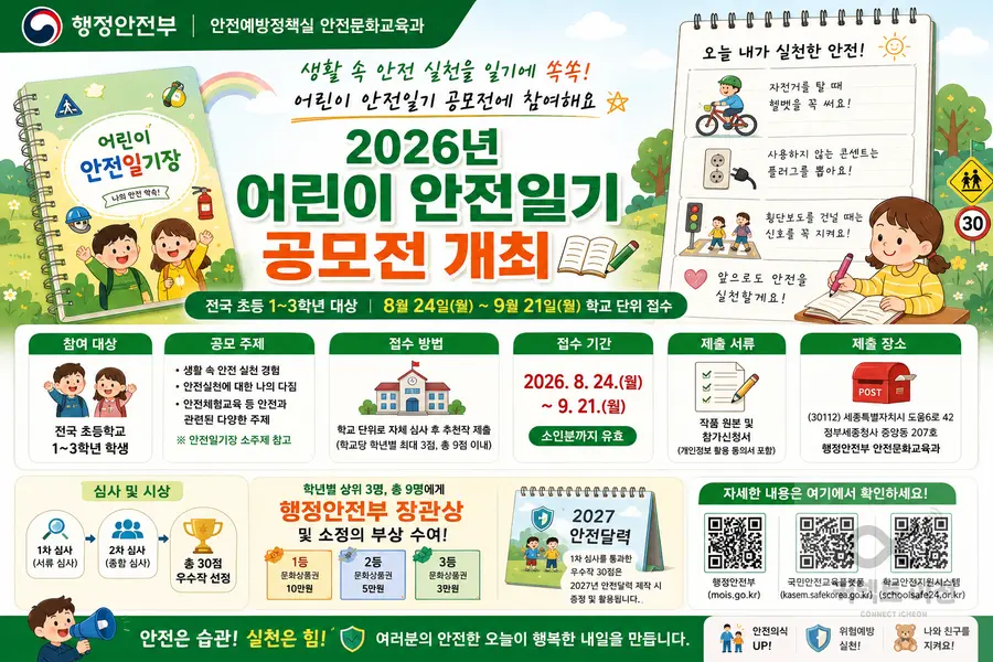 내용 행정안전부 제공 / 이미지 Generated by AI