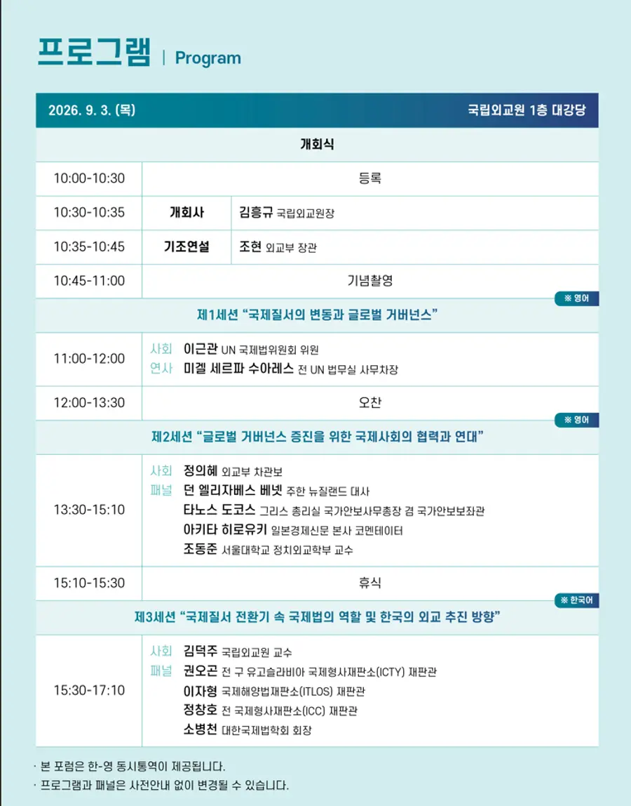 프로그램 일정 = 외교부 제공