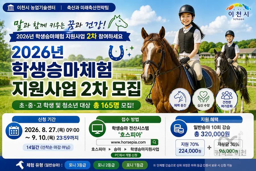 내용 이천시청 일반공고 참조 / 이미지 Generated by AI