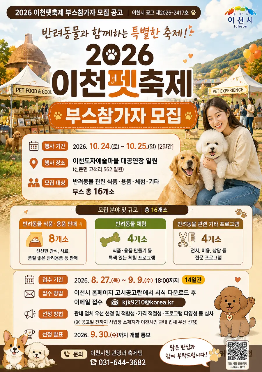 내용 이천시청 일반공고 참조 / 이미지 Generated by AI