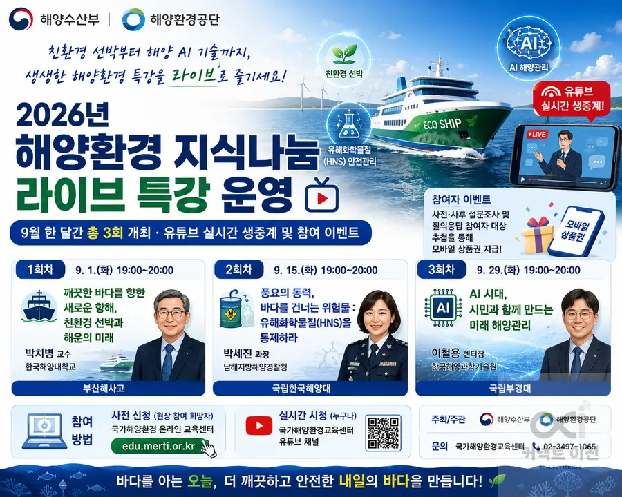 내용 해양수산부 제공 / 이미지 Generated by AI