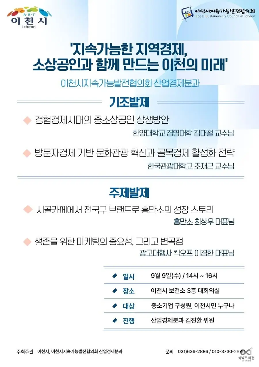 이천시 지속발전협의회 _ 커넥트 이천