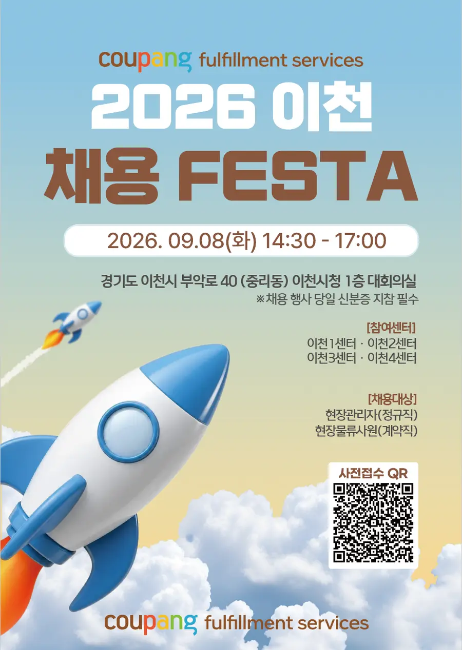 채용페스타 포스터 = 이천시청 제공