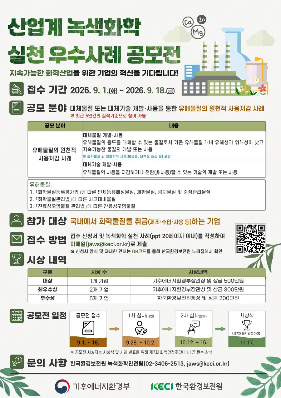 공식 포스터 = 기후에너지환경부 제공