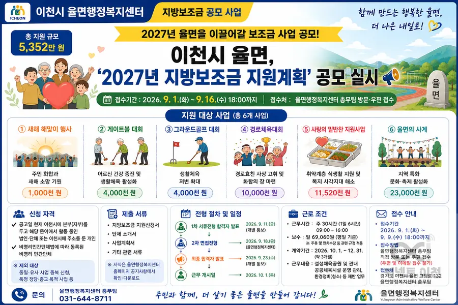 내용 이천시청 일반 공고 참조 / 이미지 Generated by AI