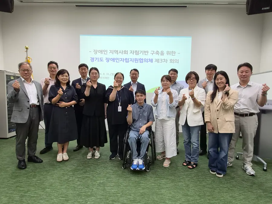 장애인자립지원협의제 3차 회의 = 경기도청 제공