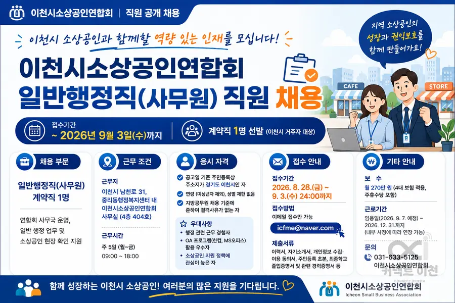 내용 이천시청 타기관 채용공고 참조 / 이미지 Generated by AI