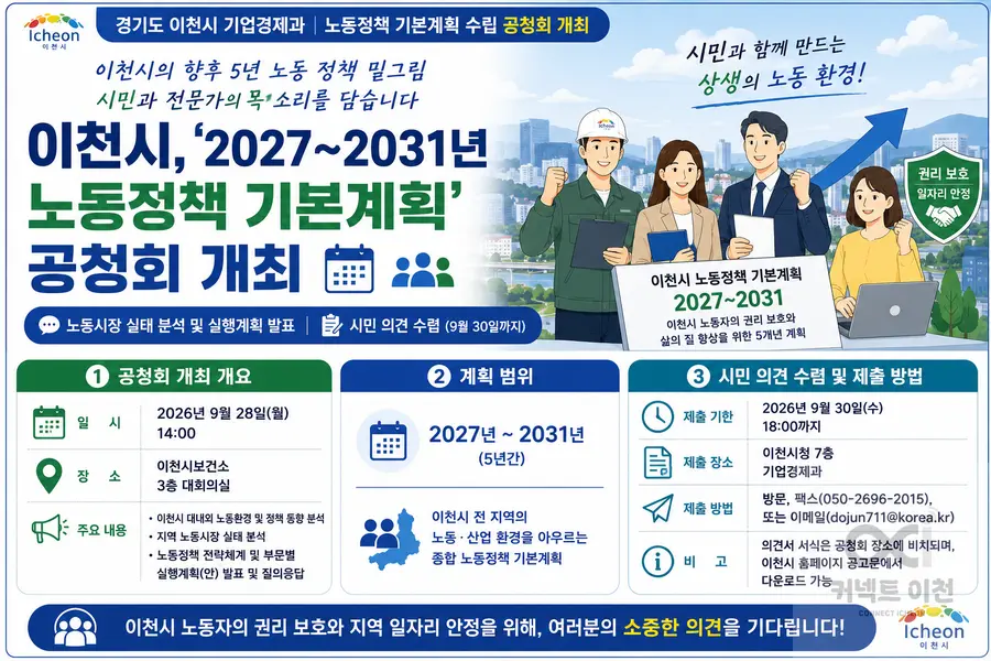 내용 이천시청 일반 공고 참조 / 이미지 Generated by AI