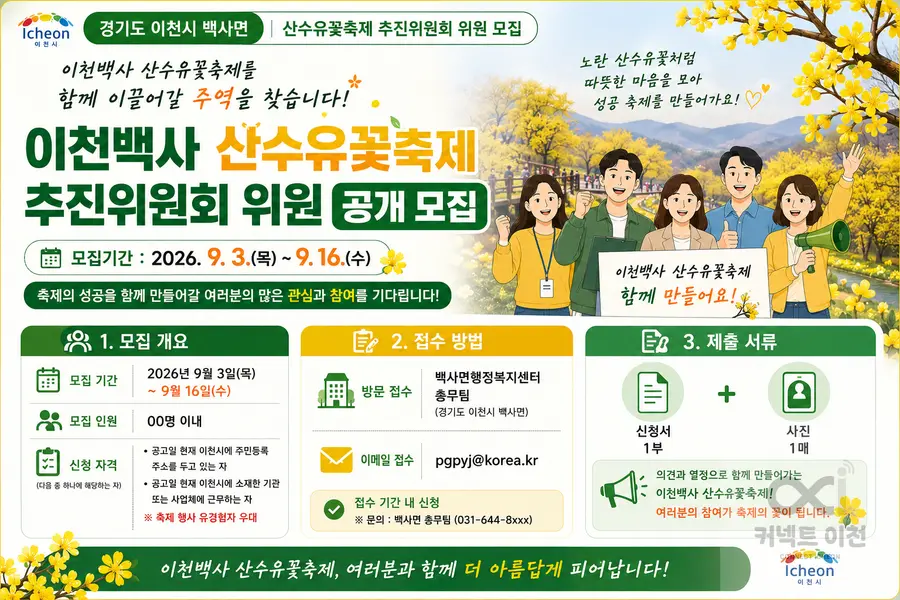 내용 이천시청 공고 / 이미지 Generated by AI
