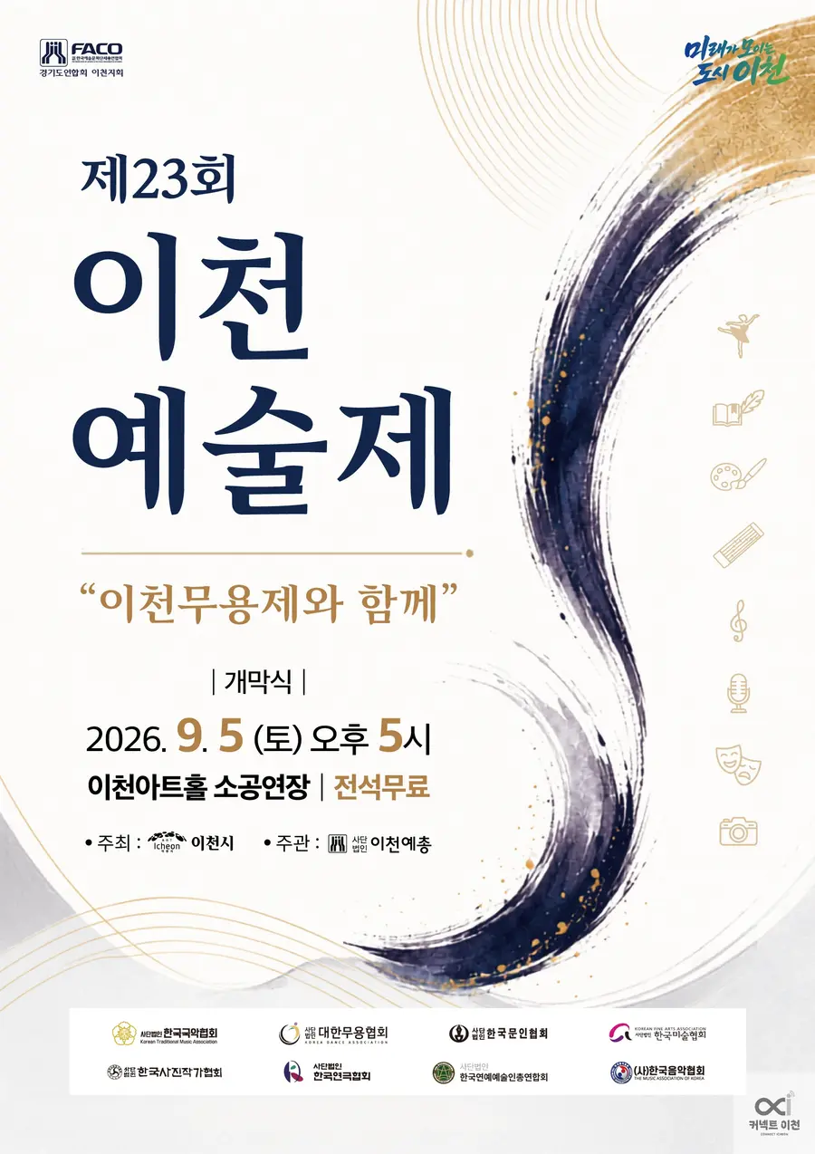 이천문인협회 _ 커넥트이천