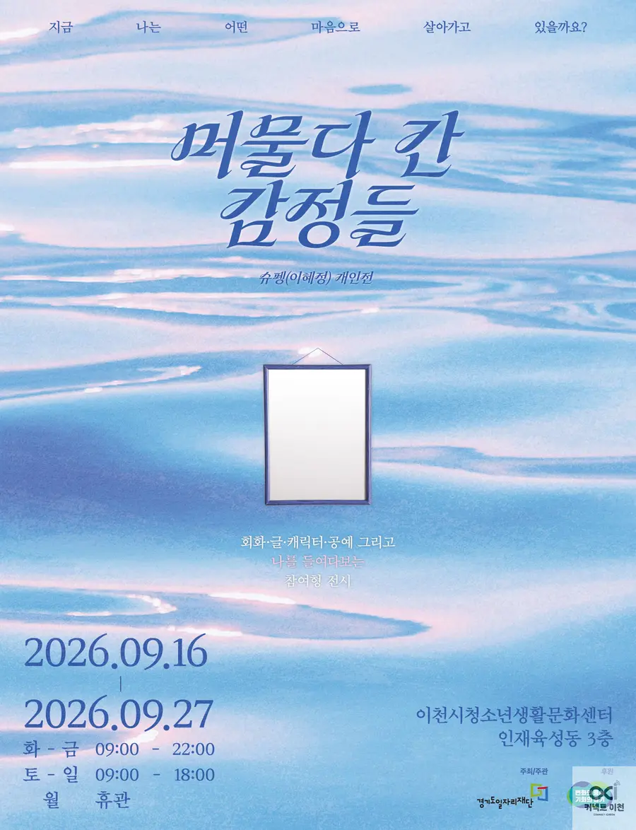 이혜정 작가 제공 _ 커넥트 이천