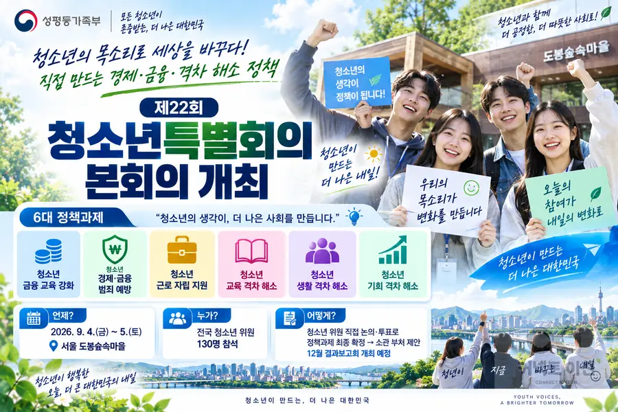 내용 성평등가족부 제공 / 이미지 Generated by AI