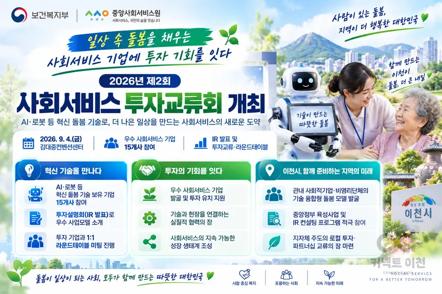 내용 보건복지부 제공 / 이미지 Generated by AI