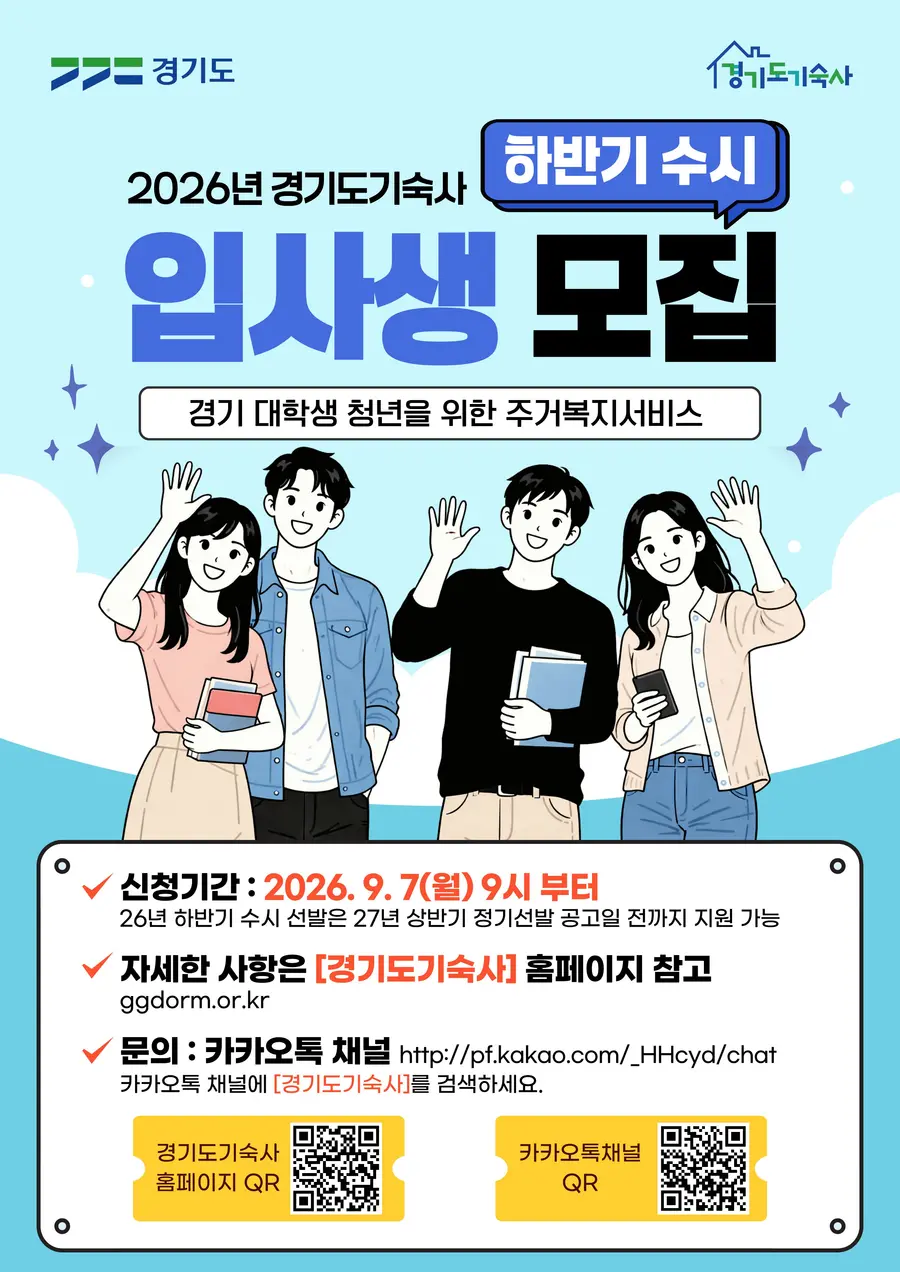 모집 포스터 = 경기도청 제공