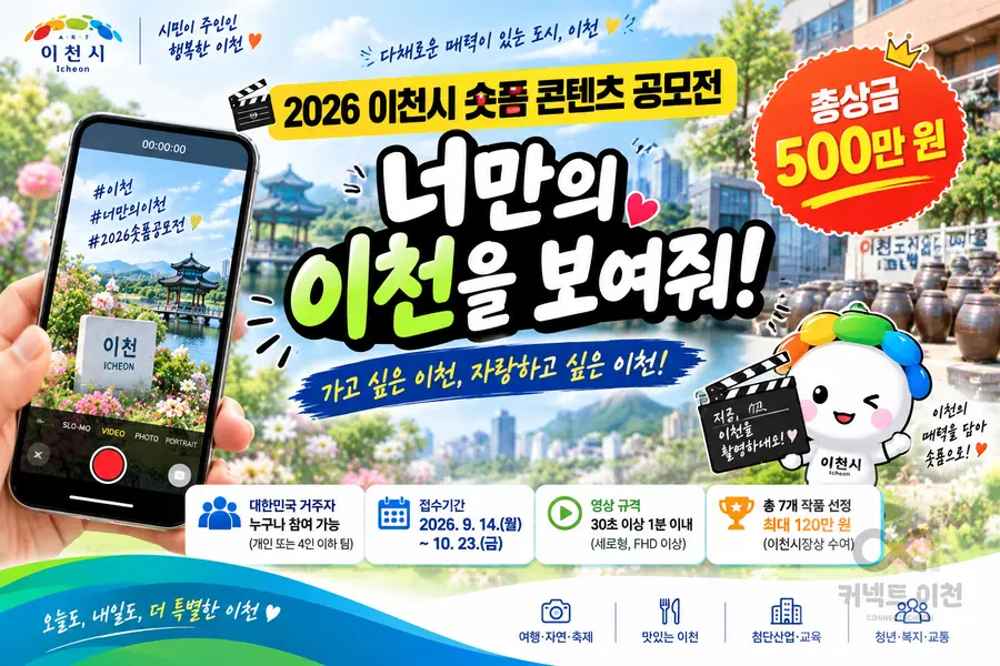 내용 이천시청 공고 참조 / 이미지 Generated by AI