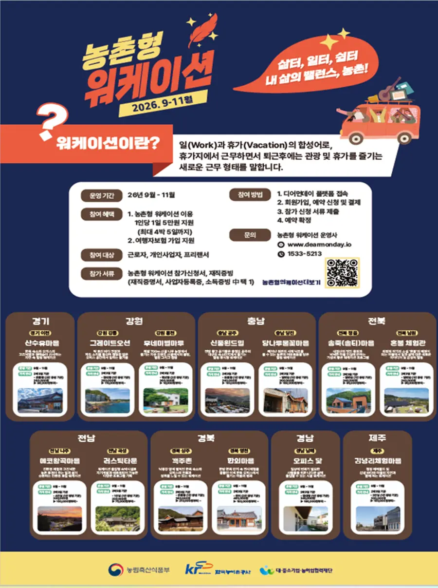 공식 포스터 = 농림축산식품부 제공