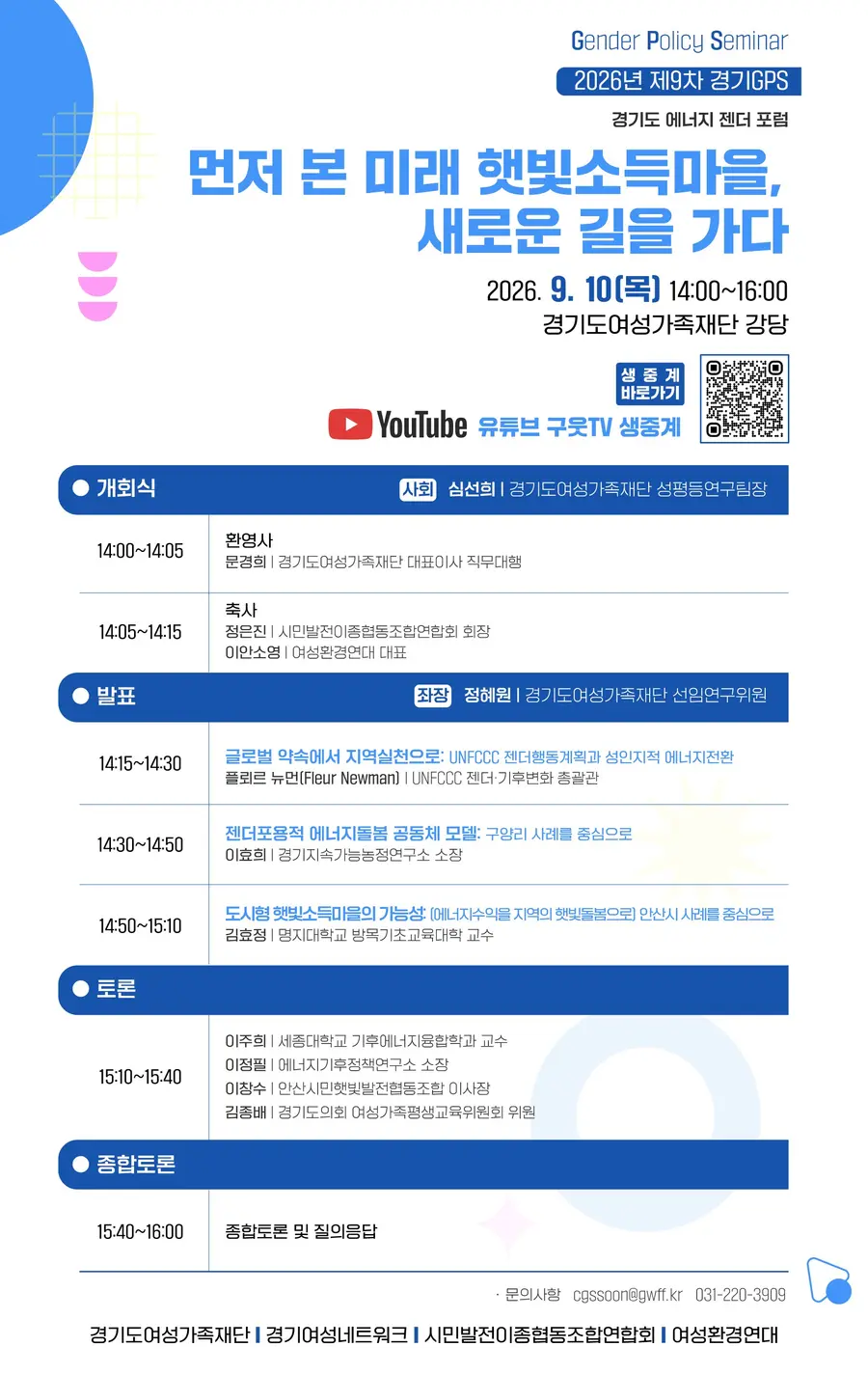 경기도여성가족재단 경기도에너지젠더포럼 웹배너 = 경기도청 제공