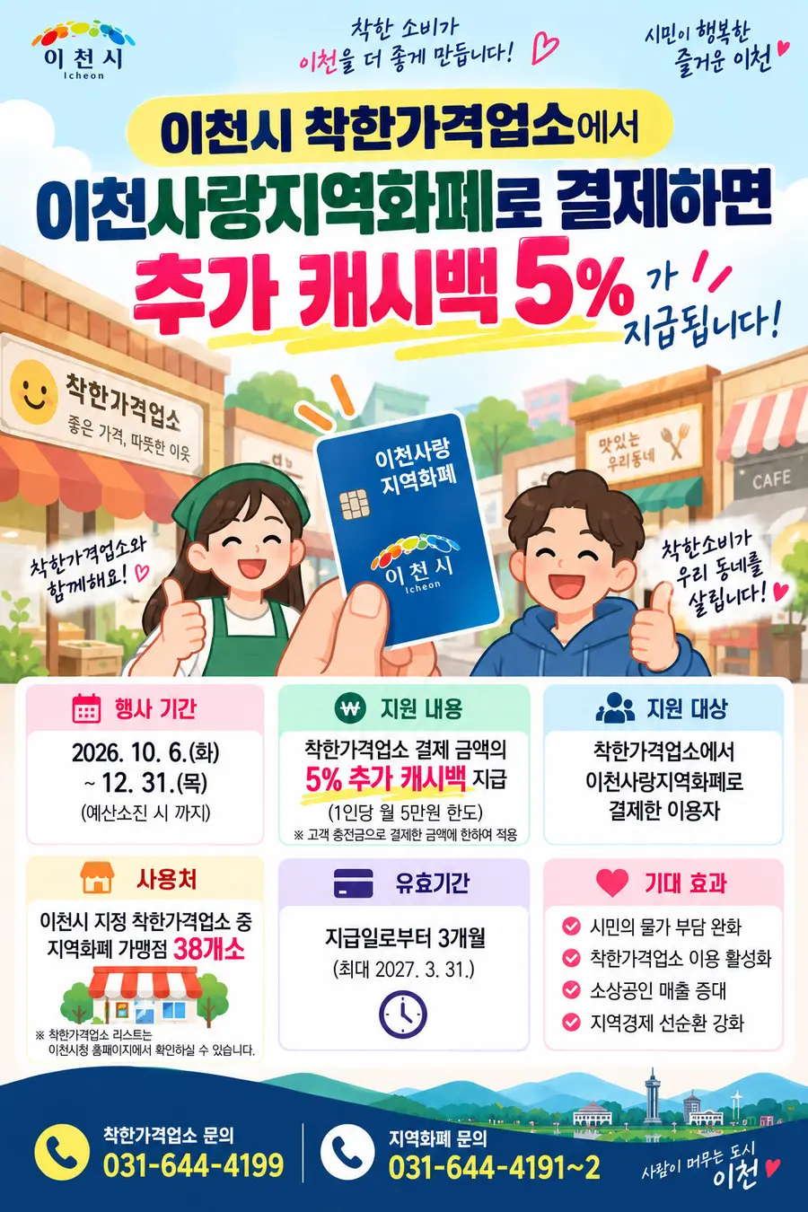 이천시청 제공