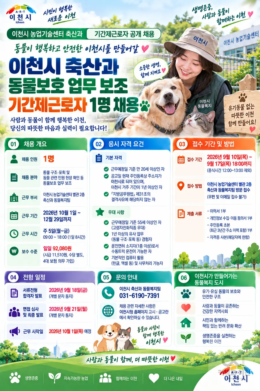 내용 이천시청 채용 공고 참조 / 이미지 Generated by AI
