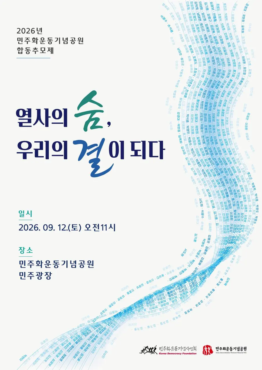 출처 : 민주화운동기념사업회