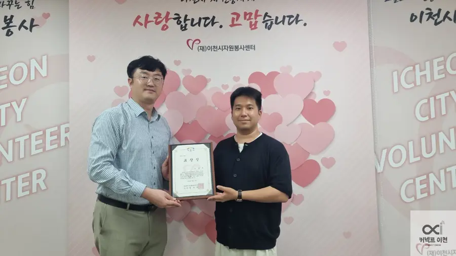 출처 : (재)이천시자원봉사센터