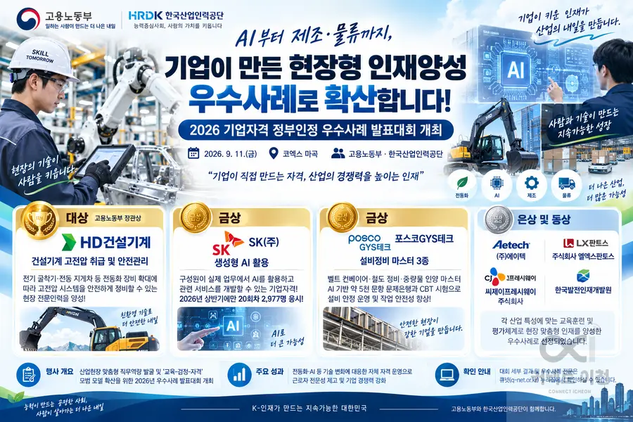 내용 고용노동부 제공 / 이미지 Generated by AI