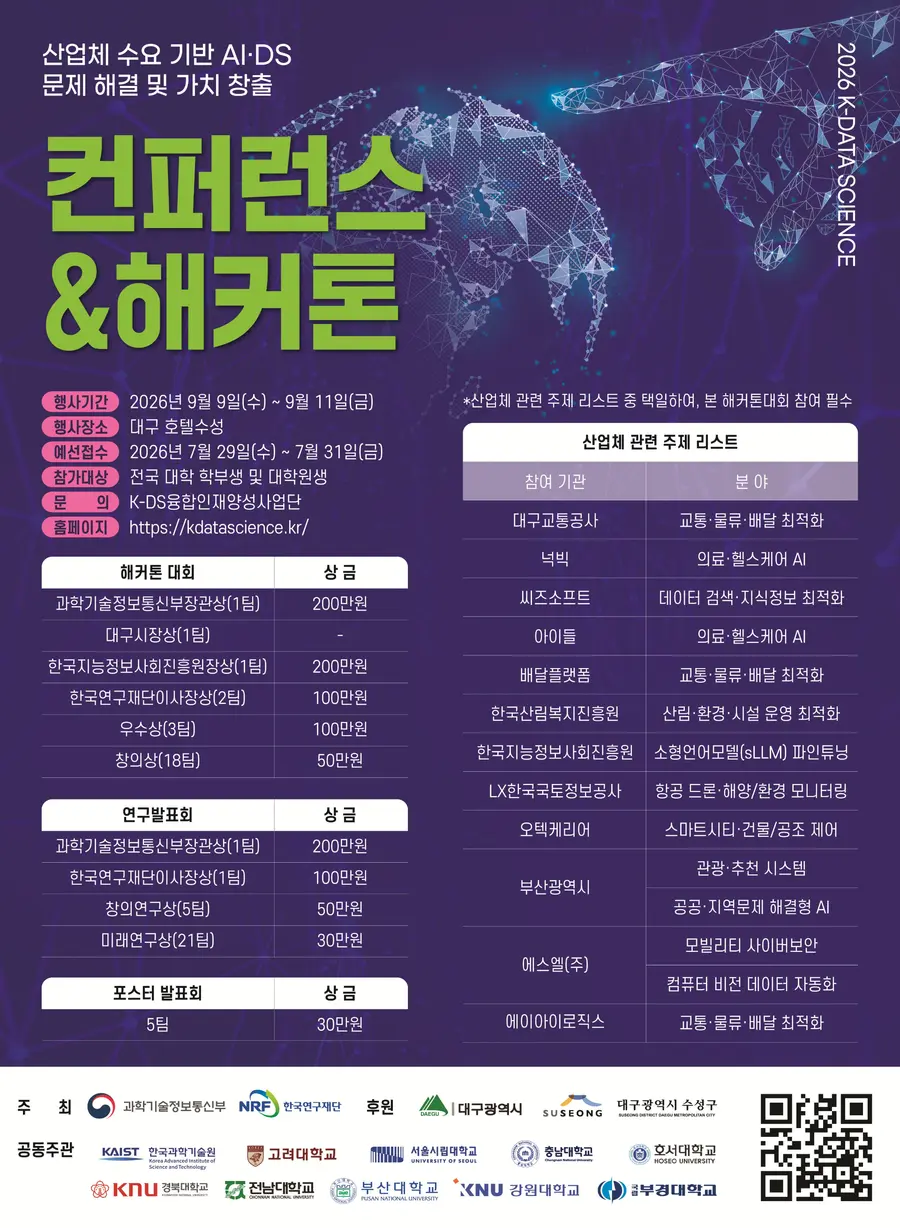 과학기술정보통신부 제공