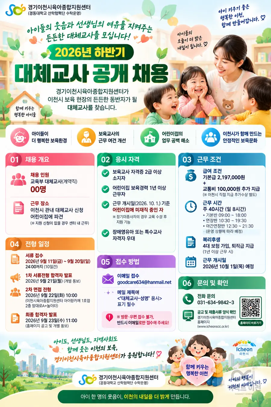 내용 이천시청 타기관 고시 공고 참조 / 이미지 Generated by AI