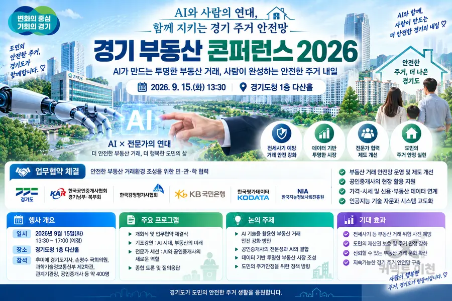 내용 경기도청 제공 / 이미지 Generated by AI