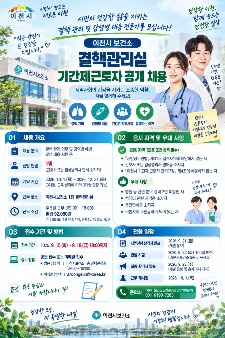 내용 이천시청 공고 참조 / 이미지 Generated by AI