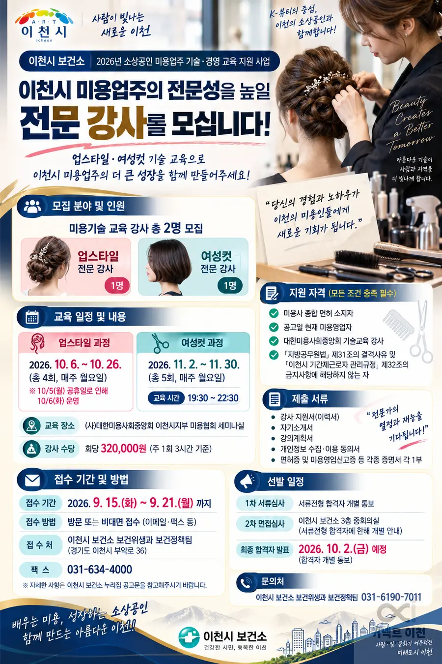 내용 이천시청 공고 참조 / 이미지 Generated by AI