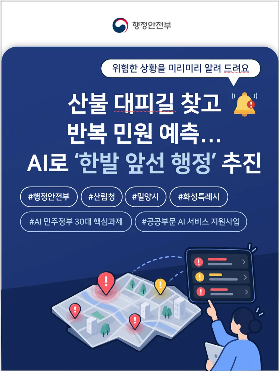 행정안전부 제공