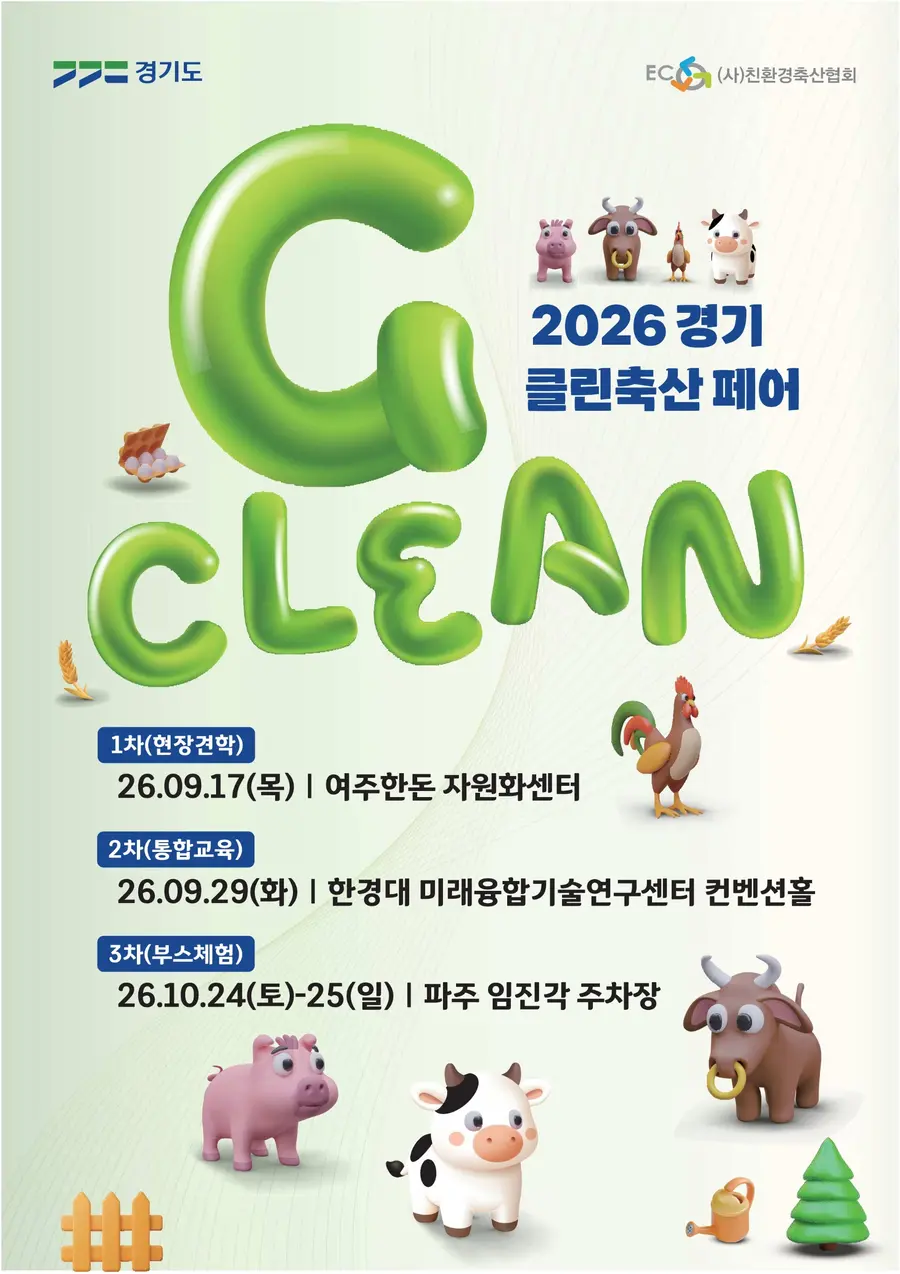 경기도청 제공