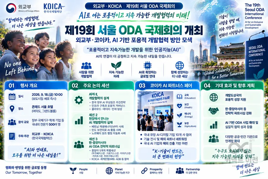 내용 외교부 제공 / 이미지 Generated by AI